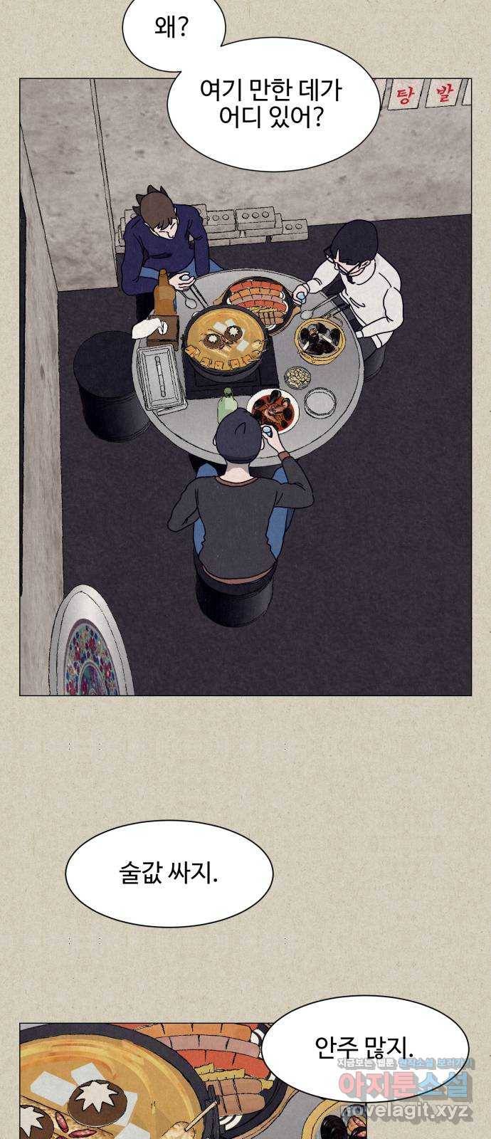 벽간소음 7화 12