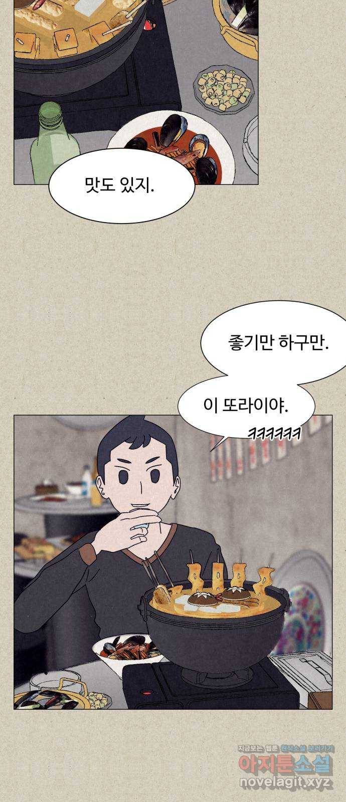 벽간소음 7화 13