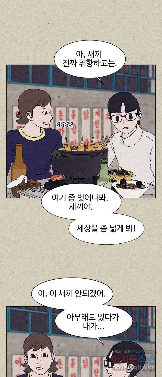 벽간소음 7화 14