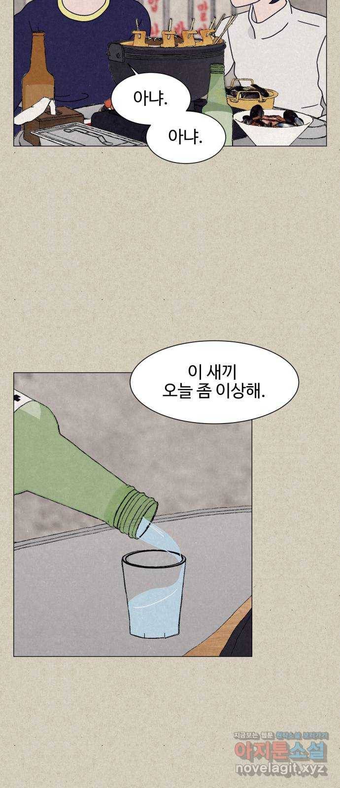 벽간소음 7화 15