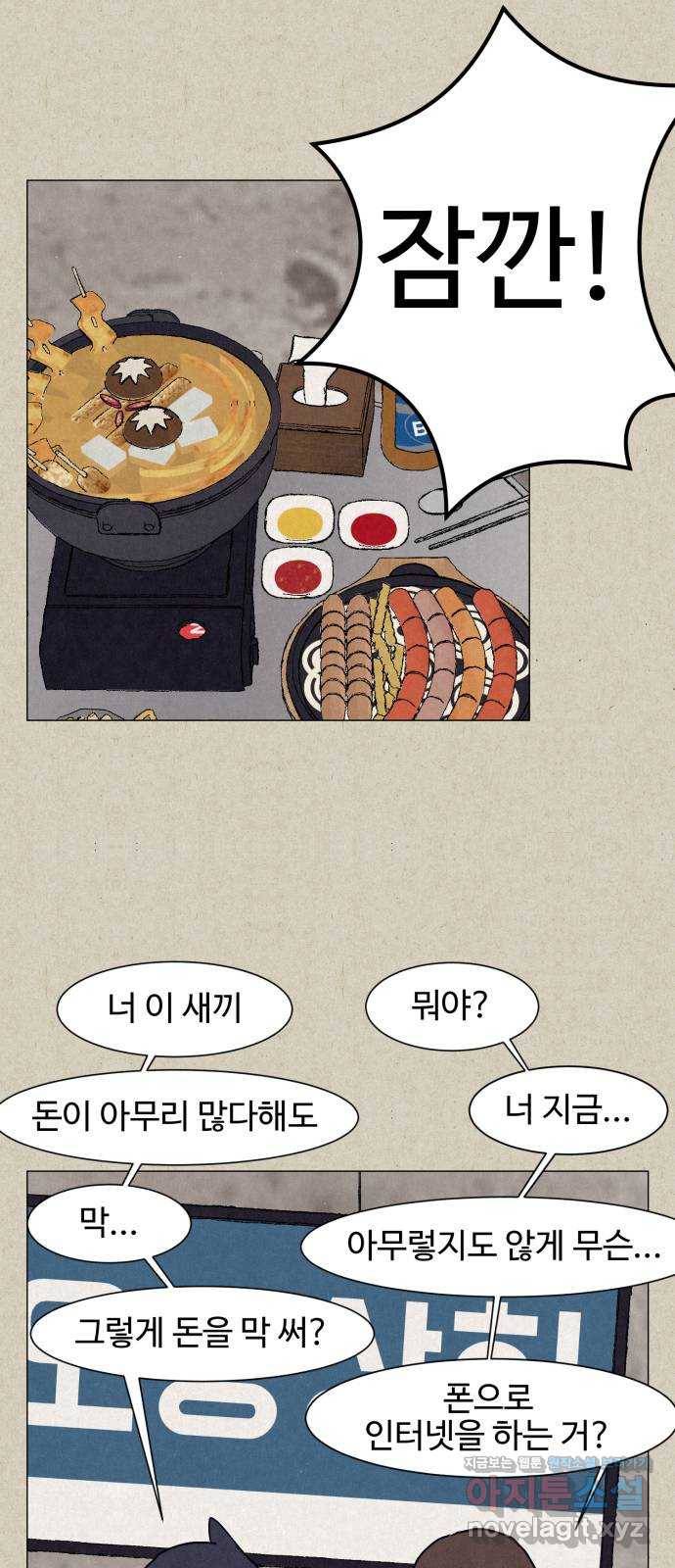 벽간소음 7화 18