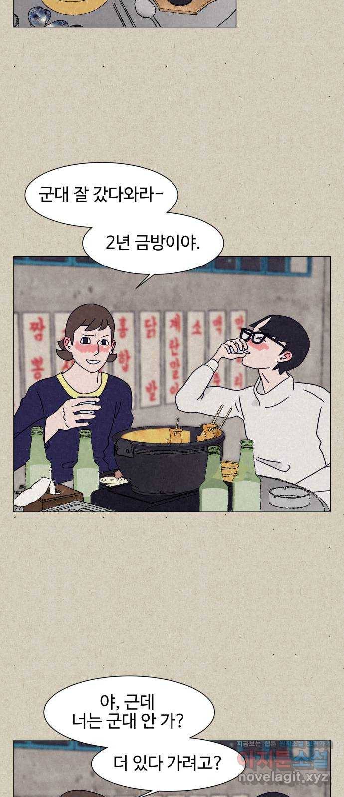 벽간소음 7화 23