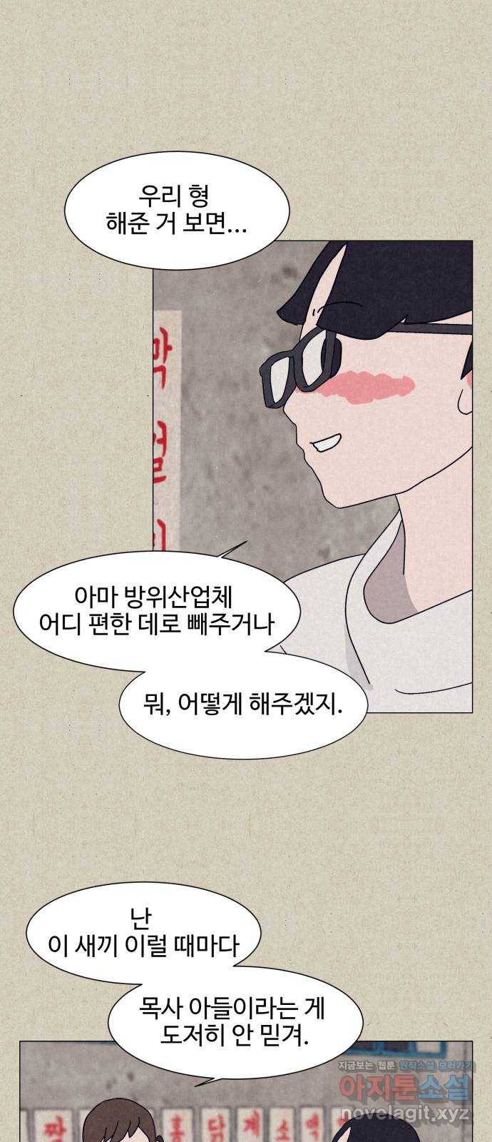 벽간소음 7화 25