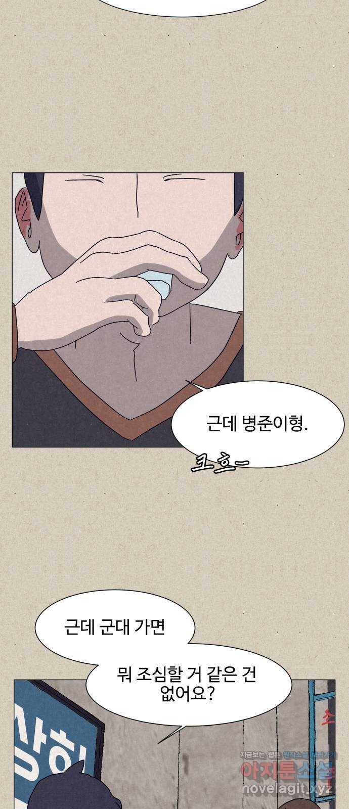 벽간소음 7화 27