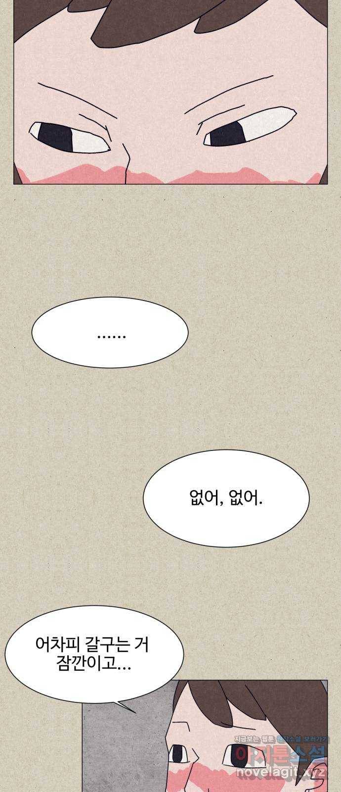 벽간소음 7화 30