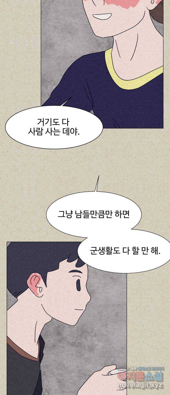 벽간소음 7화 31