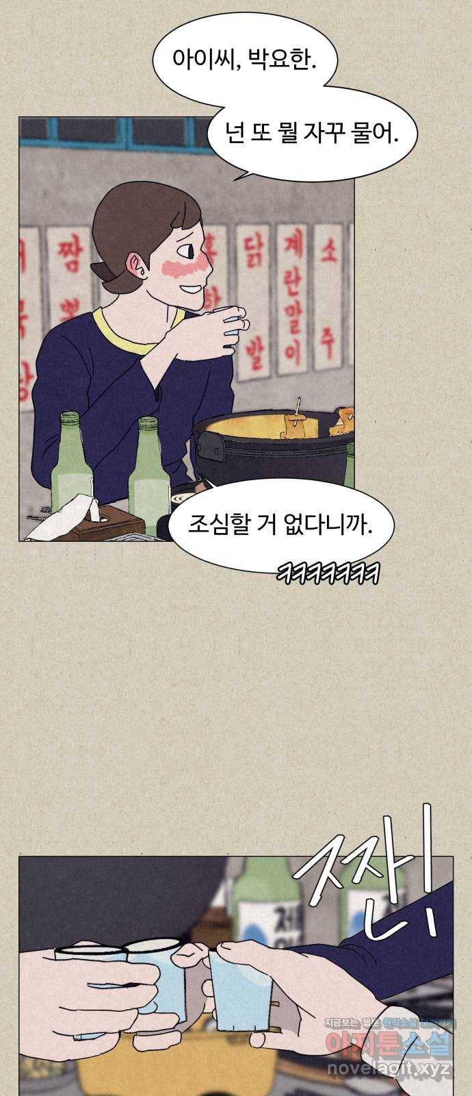 벽간소음 7화 34