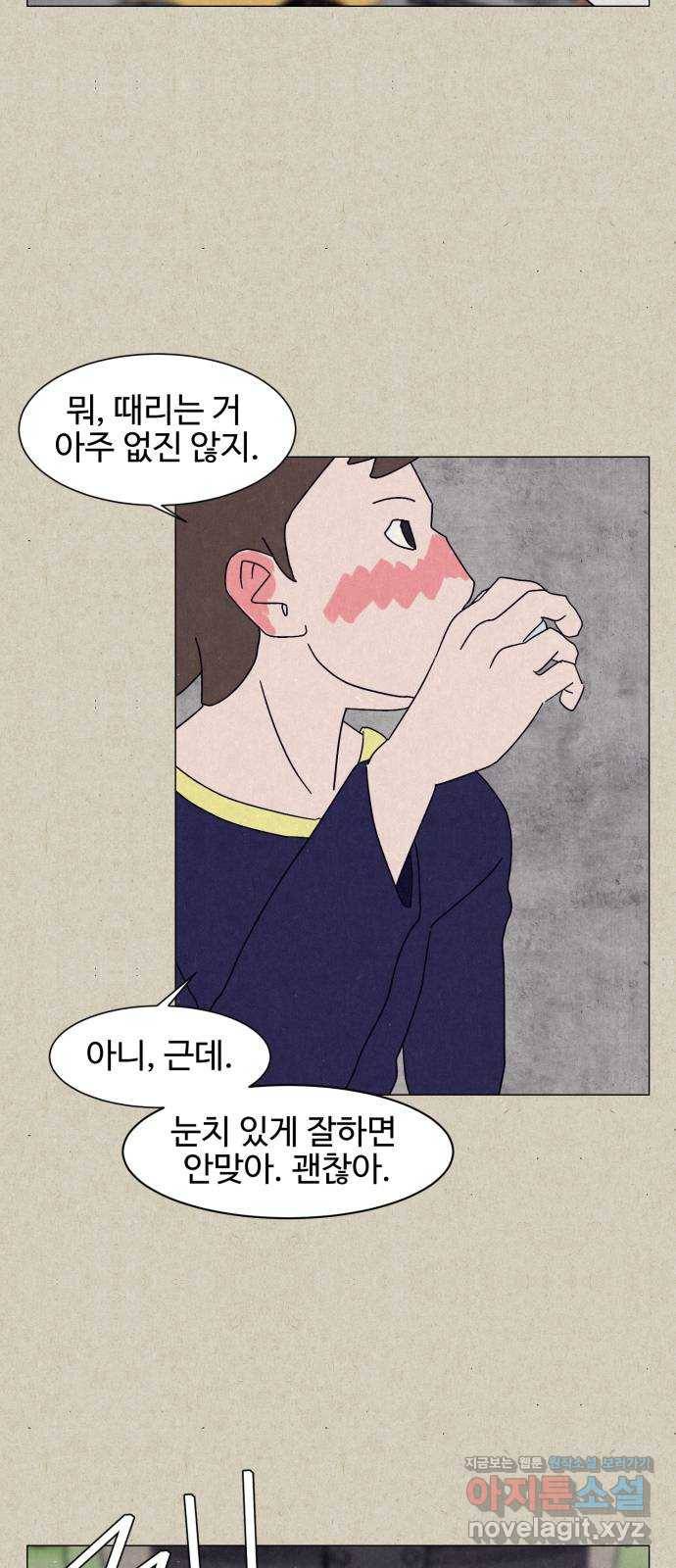 벽간소음 7화 35