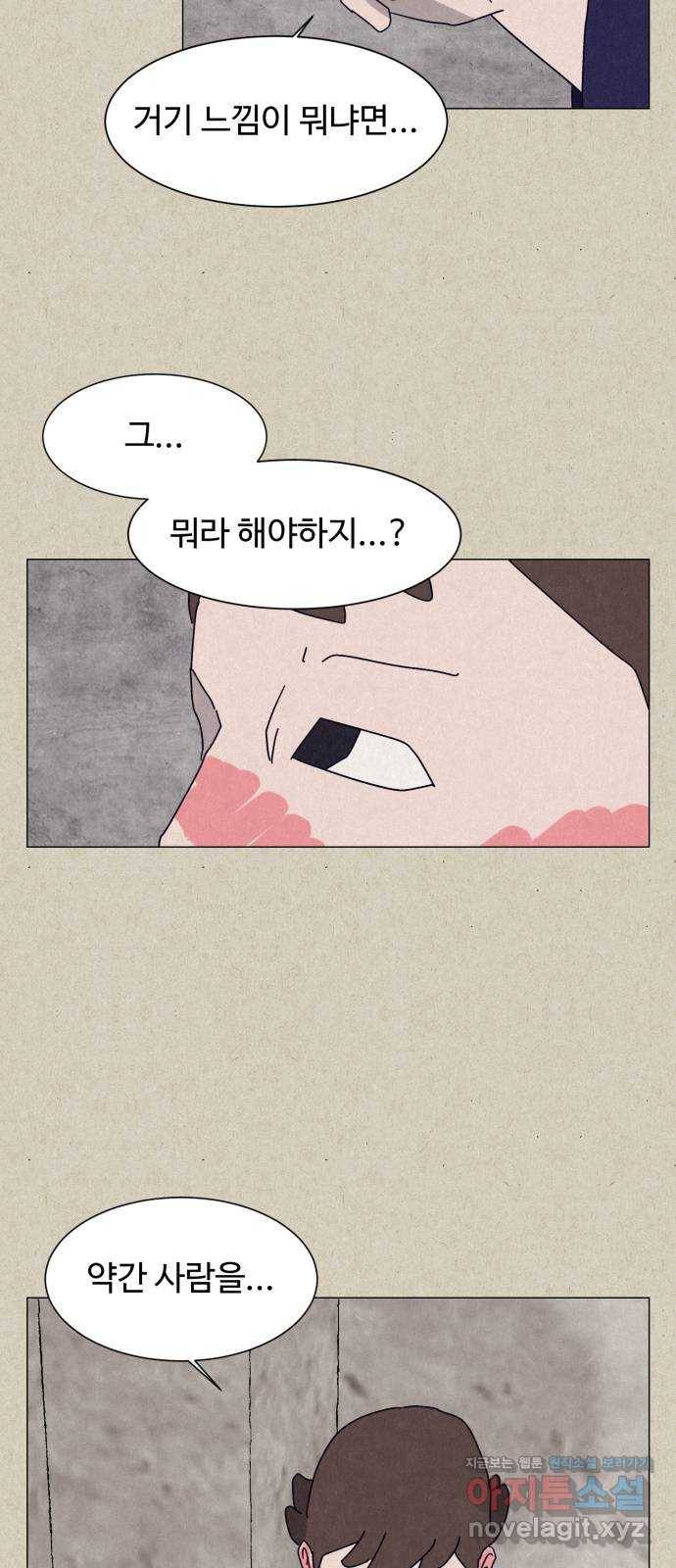 벽간소음 7화 38
