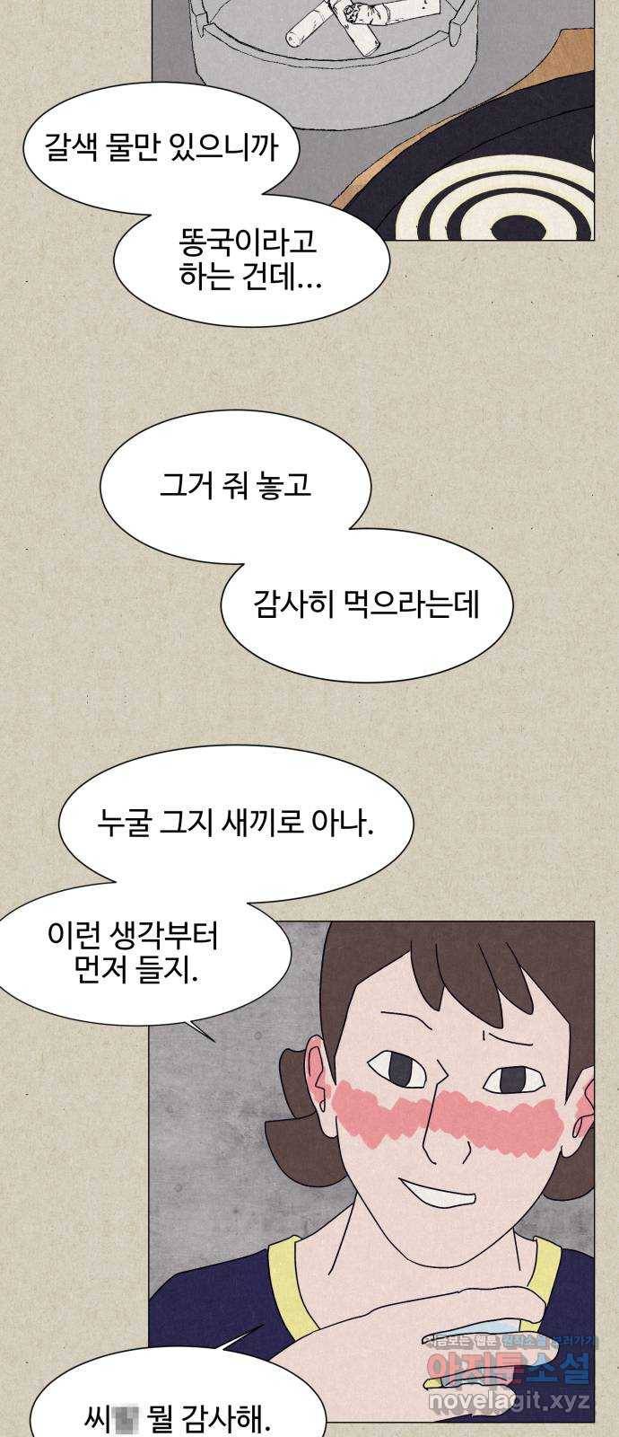 벽간소음 7화 41