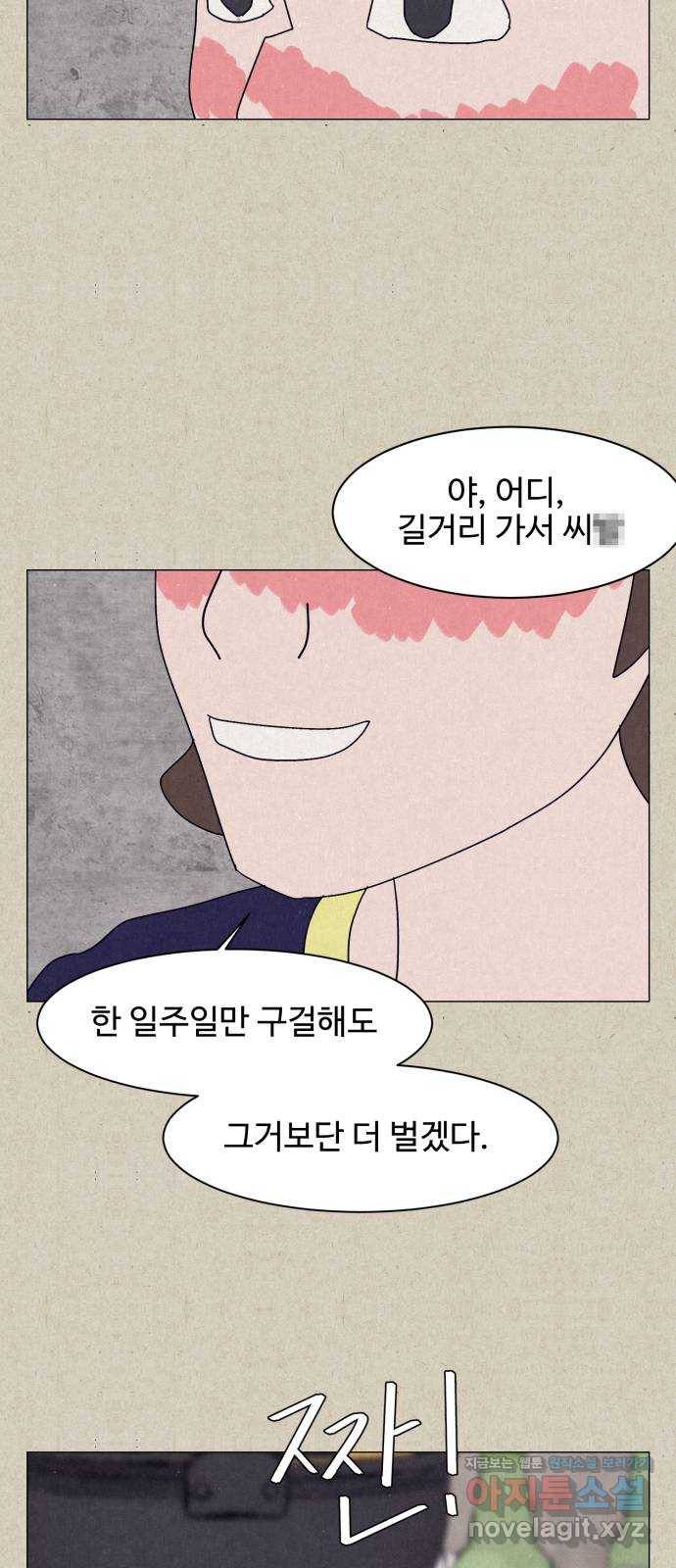 벽간소음 7화 43