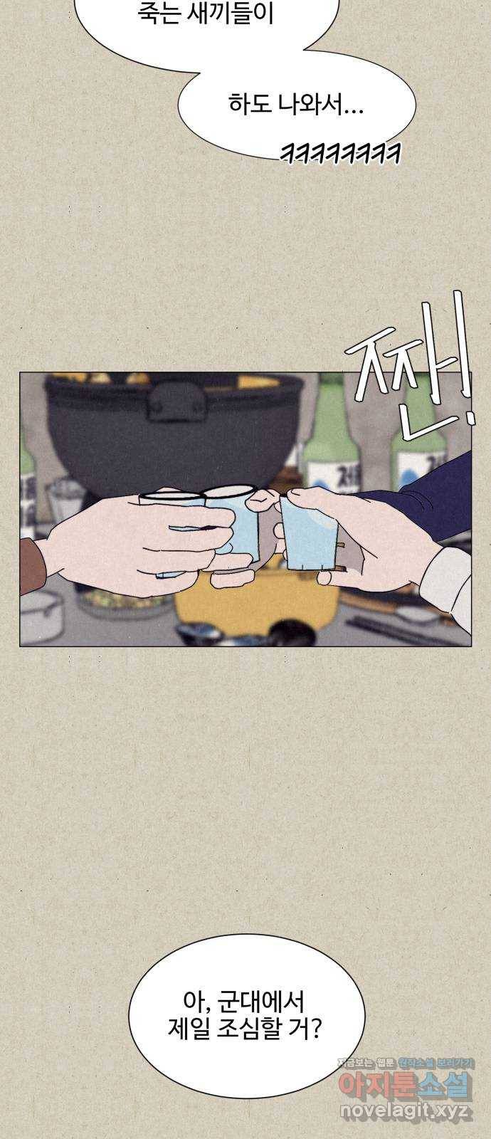 벽간소음 7화 46