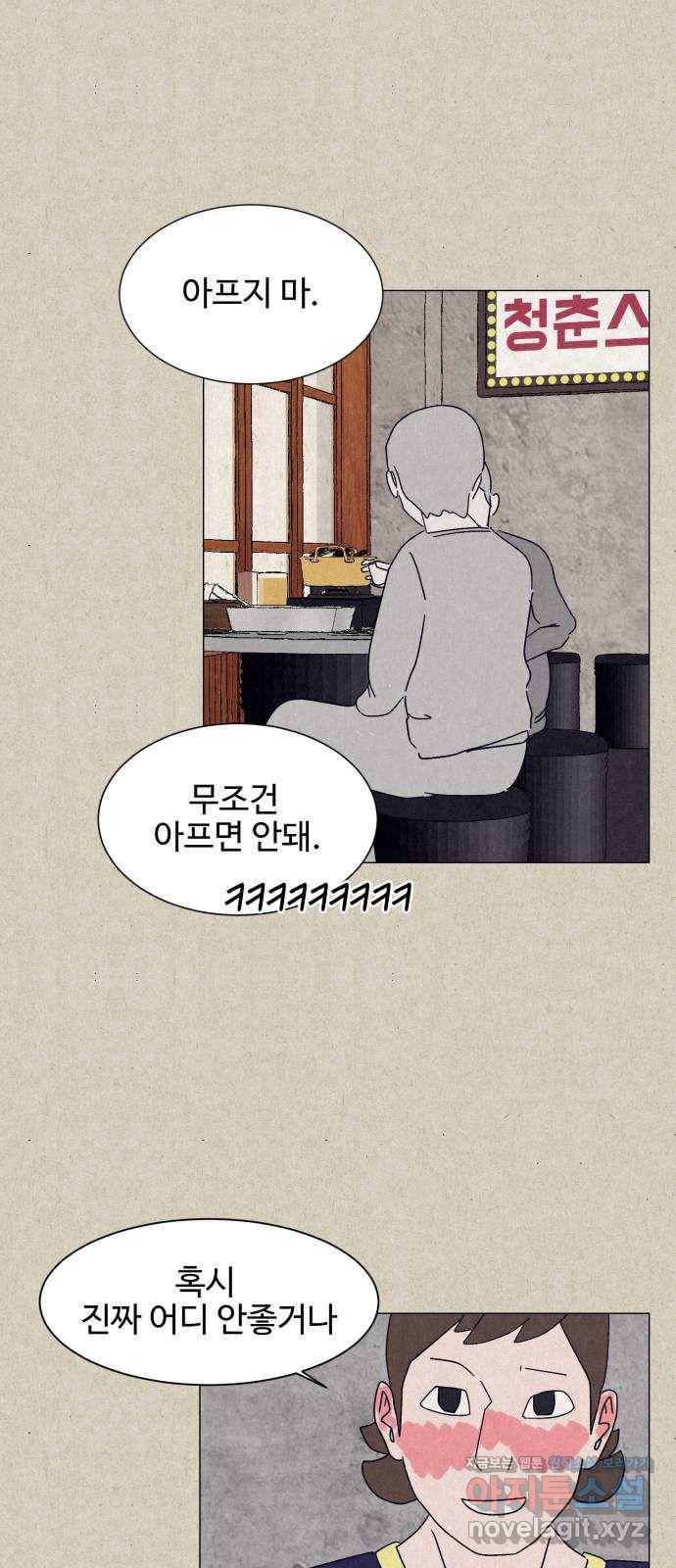 벽간소음 7화 47