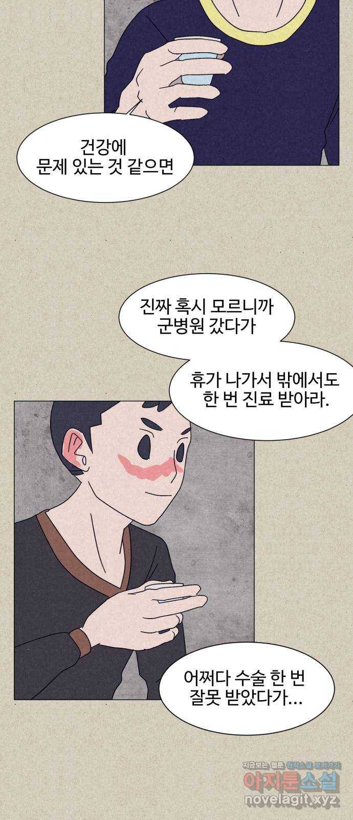 벽간소음 7화 48