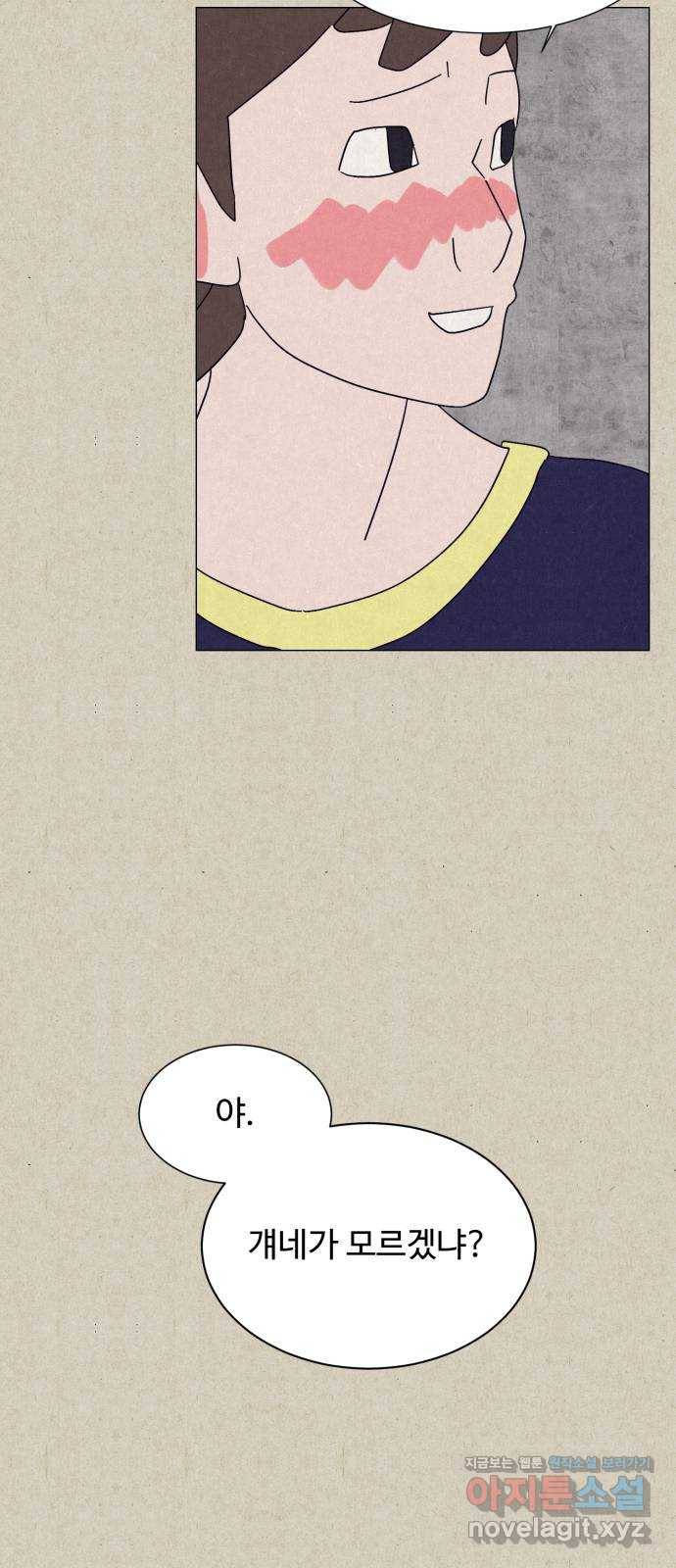 벽간소음 7화 50