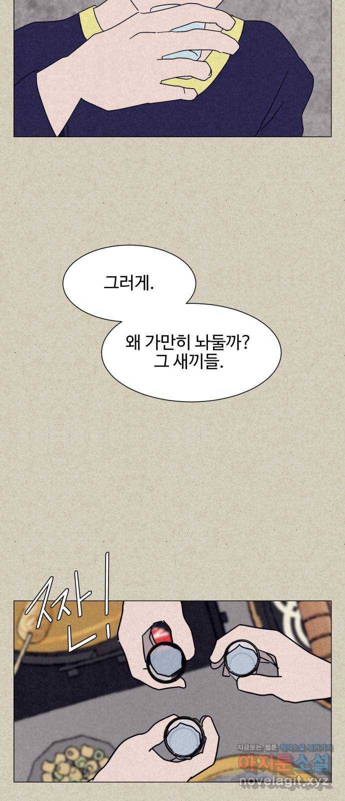 벽간소음 7화 52