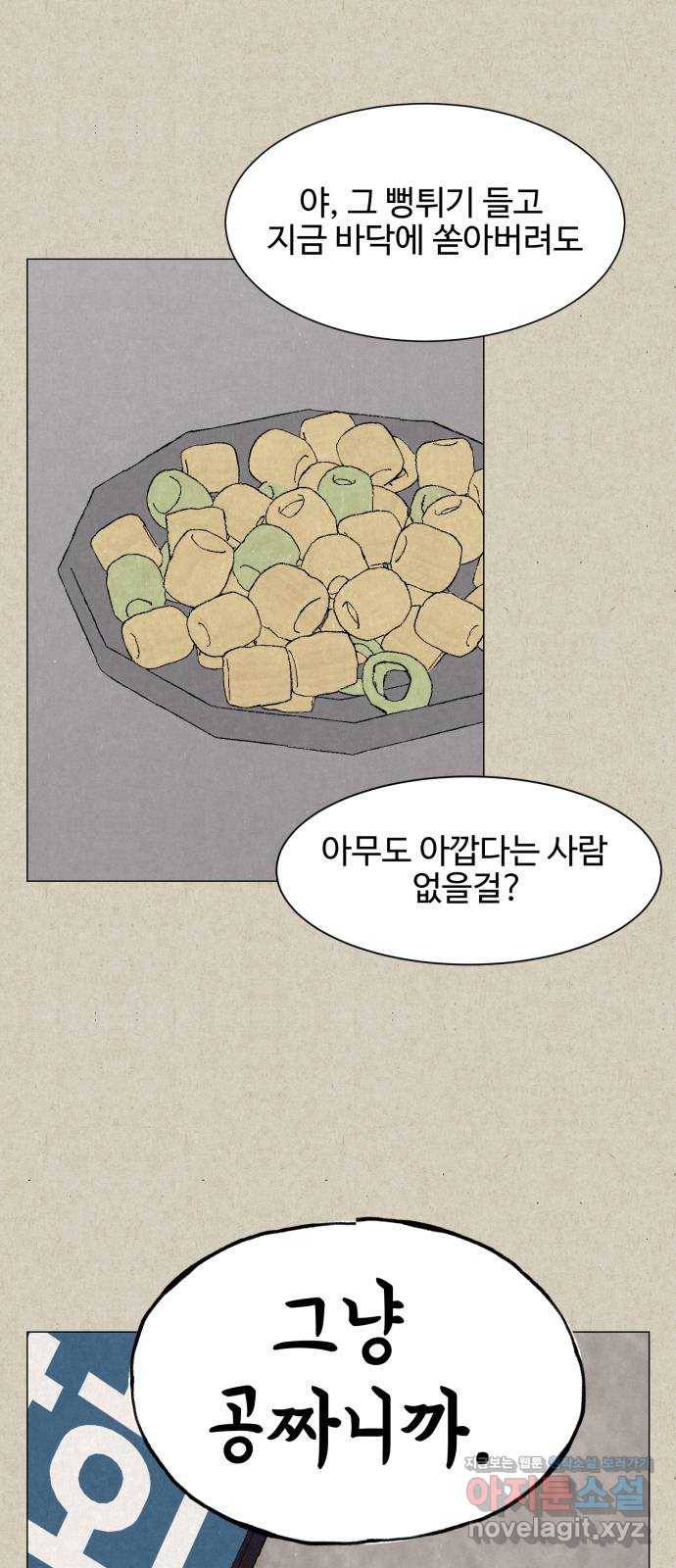 벽간소음 7화 54