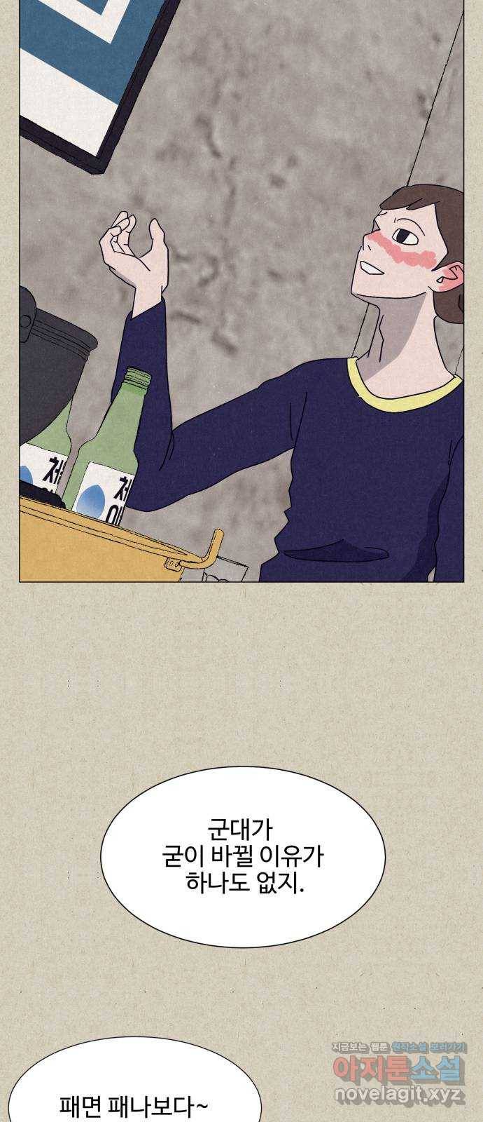 벽간소음 7화 55