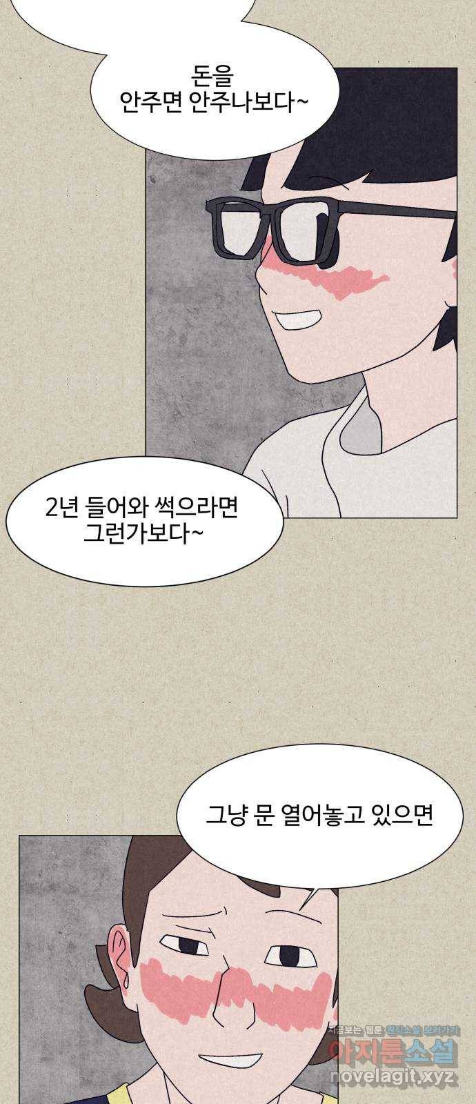 벽간소음 7화 56