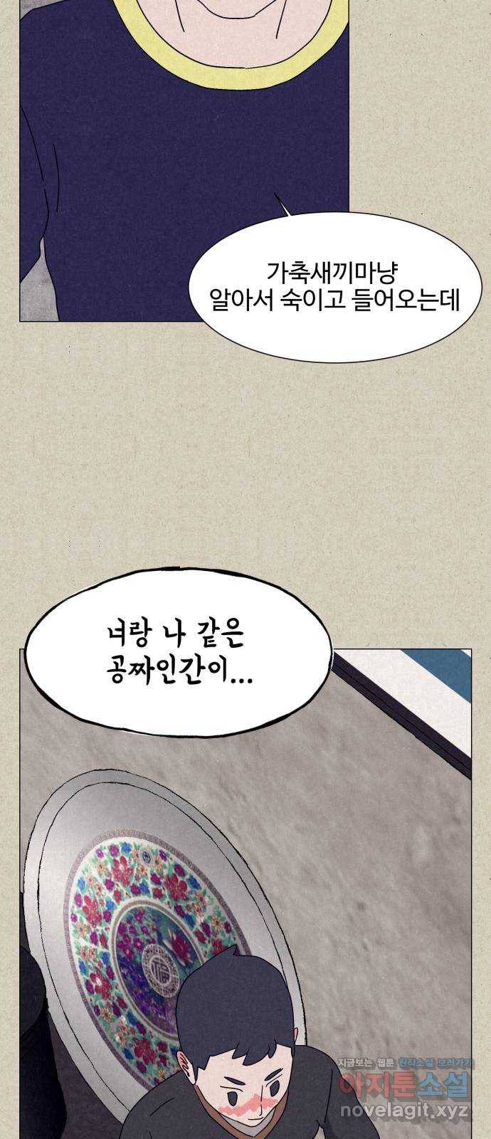 벽간소음 7화 57