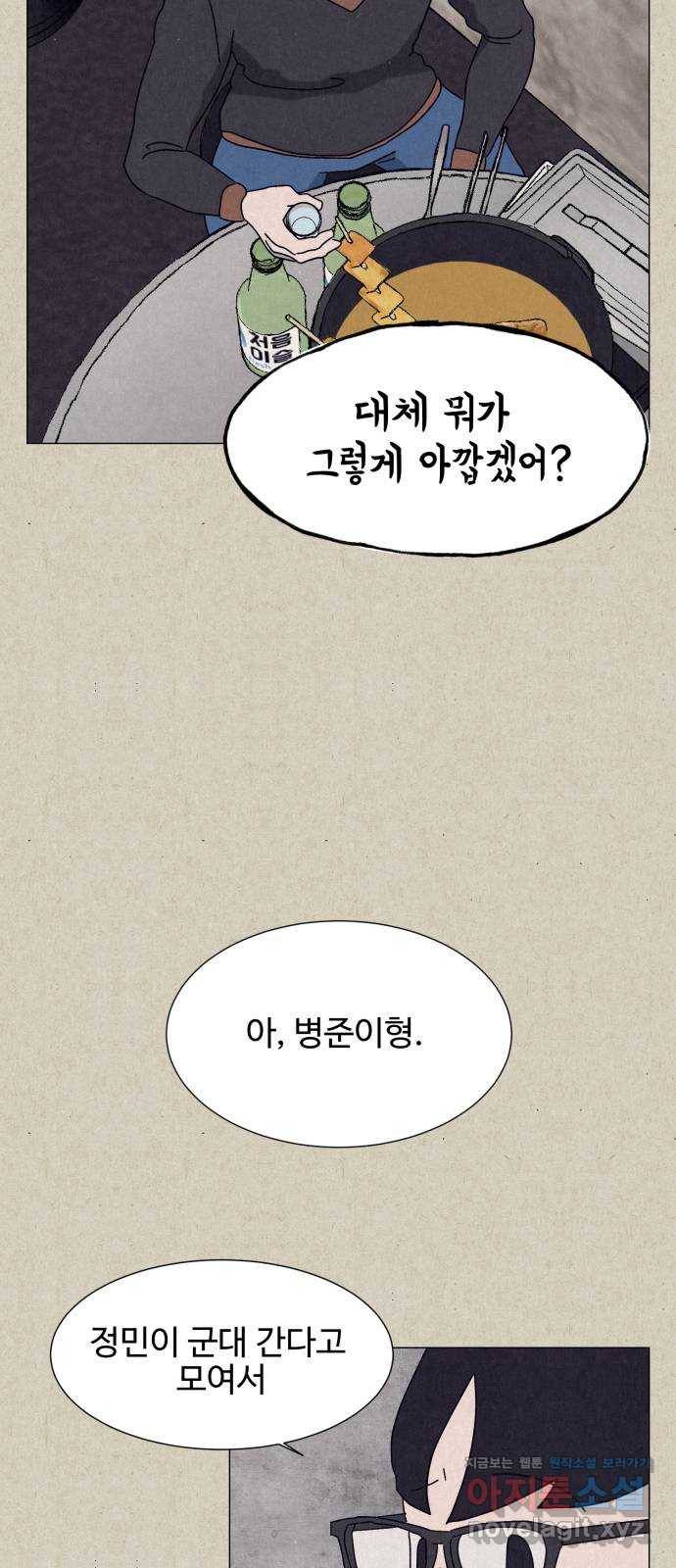 벽간소음 7화 58