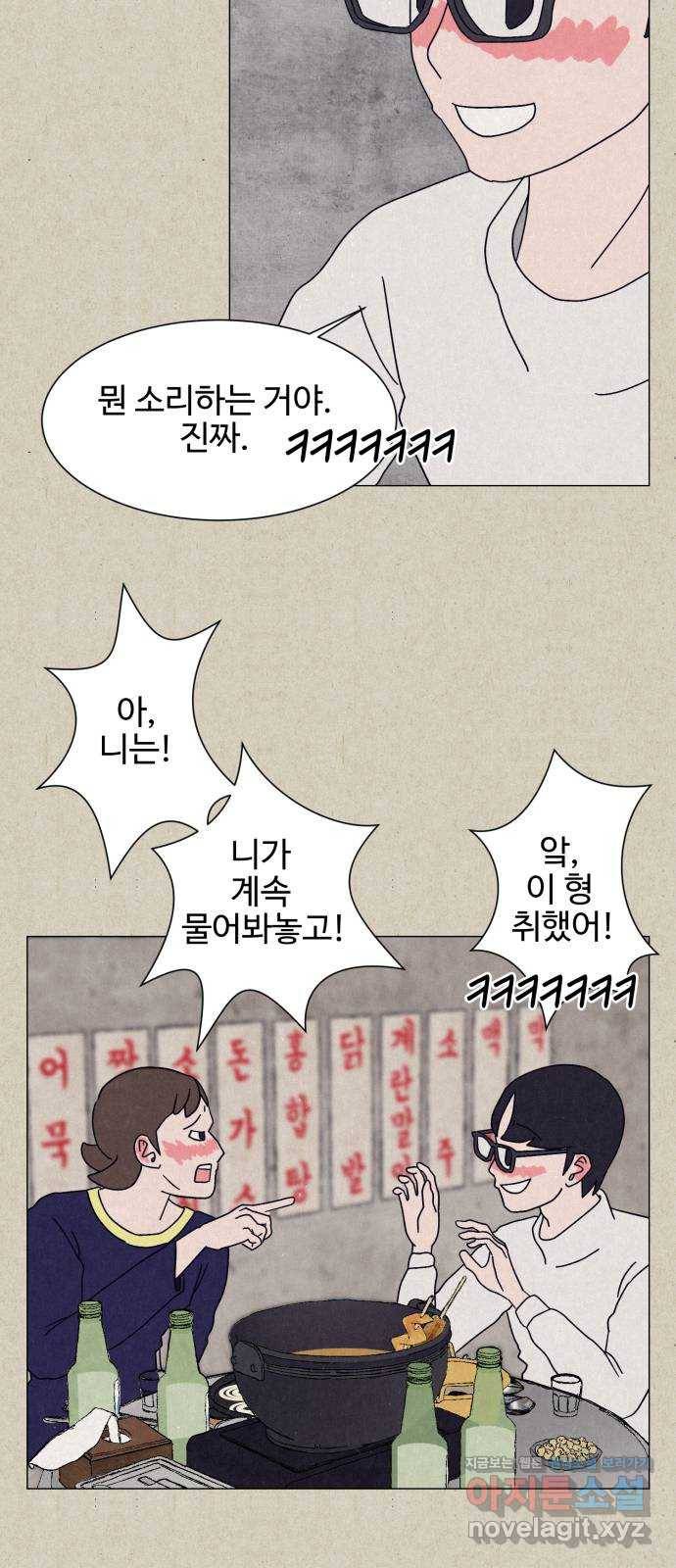 벽간소음 7화 59