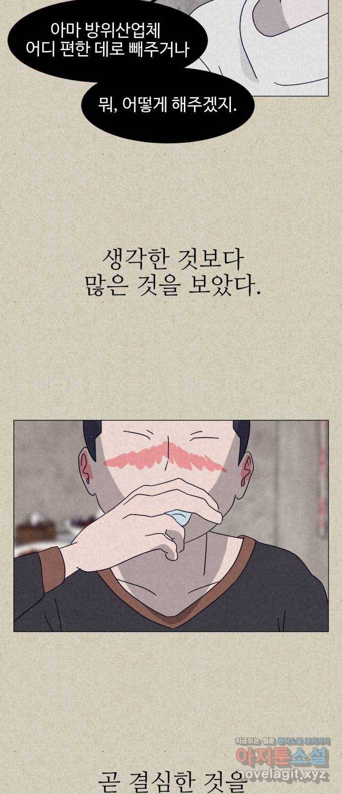 벽간소음 7화 64