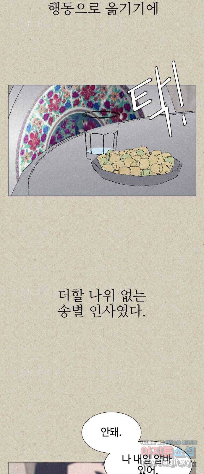 벽간소음 7화 65