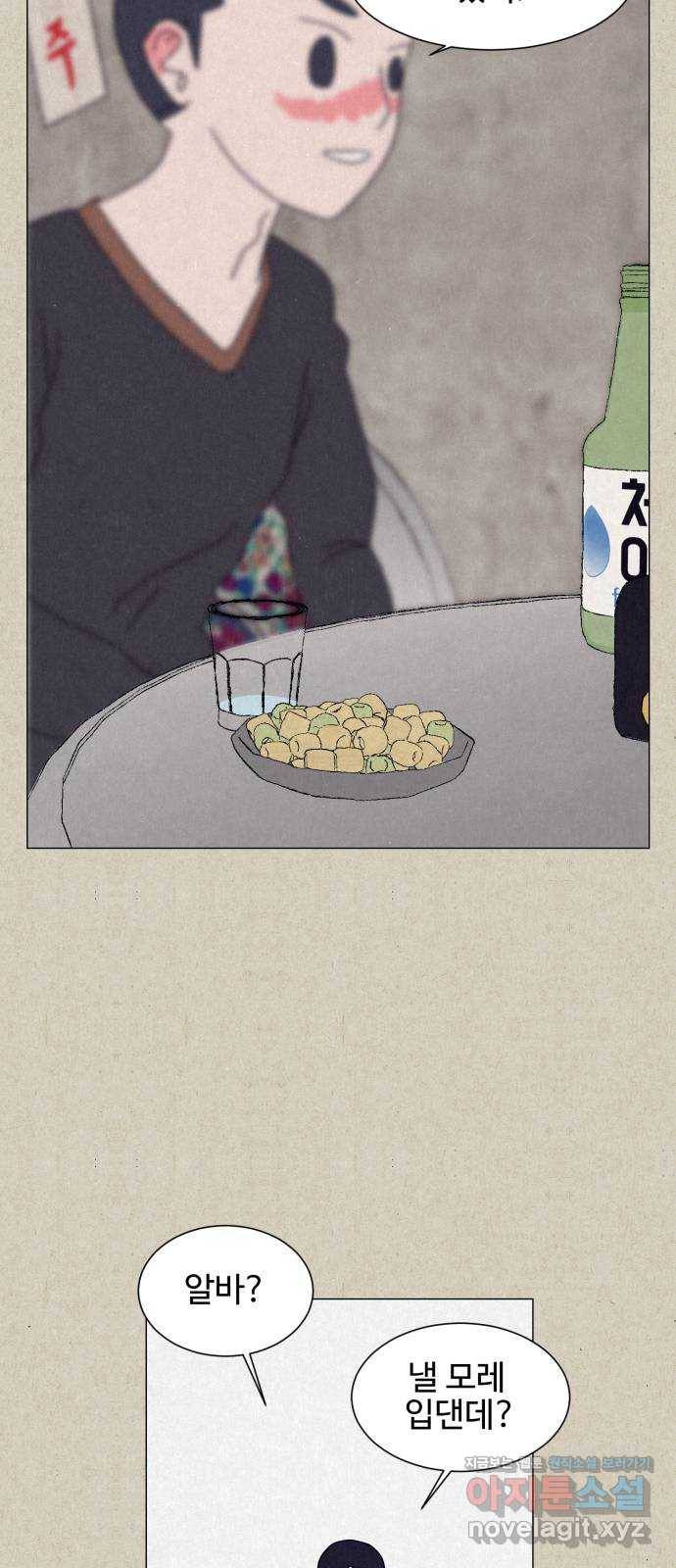 벽간소음 7화 66