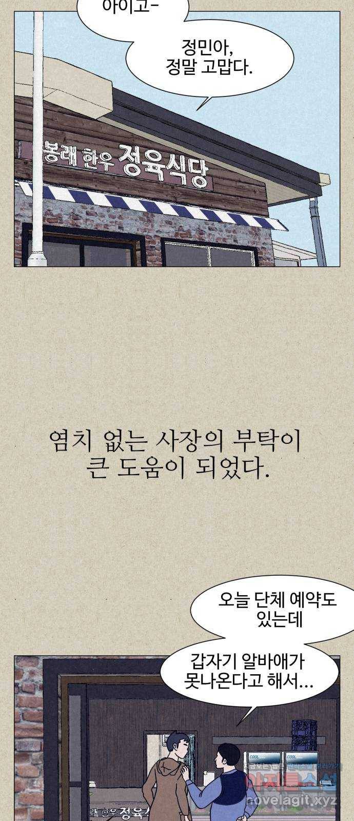 벽간소음 7화 68