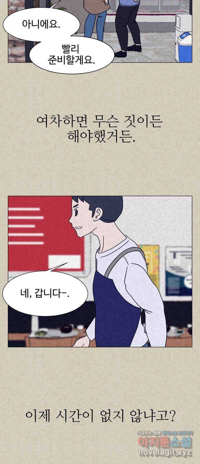 벽간소음 7화 69