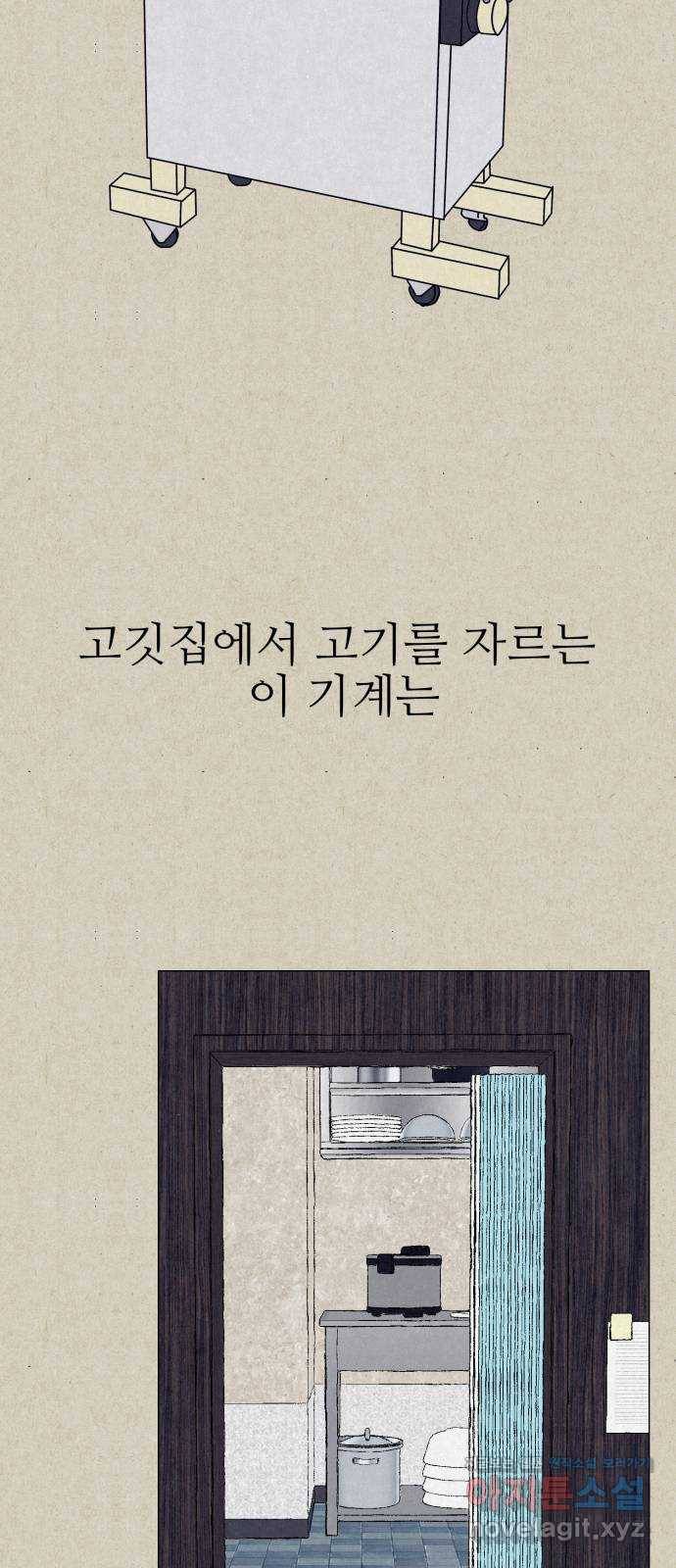 벽간소음 7화 73