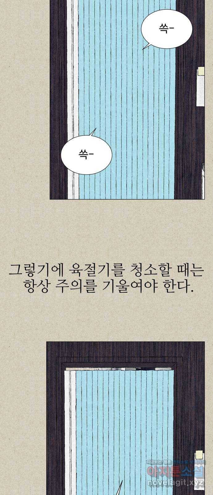 벽간소음 7화 76
