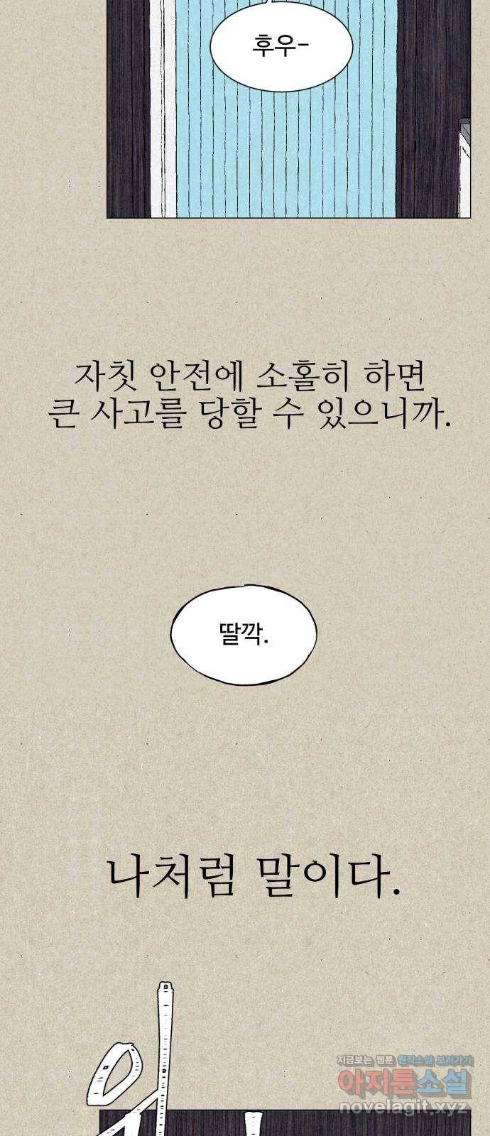 벽간소음 7화 77