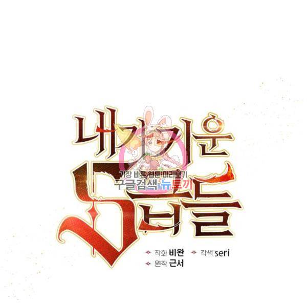 내가 키운 S급들 30화 1