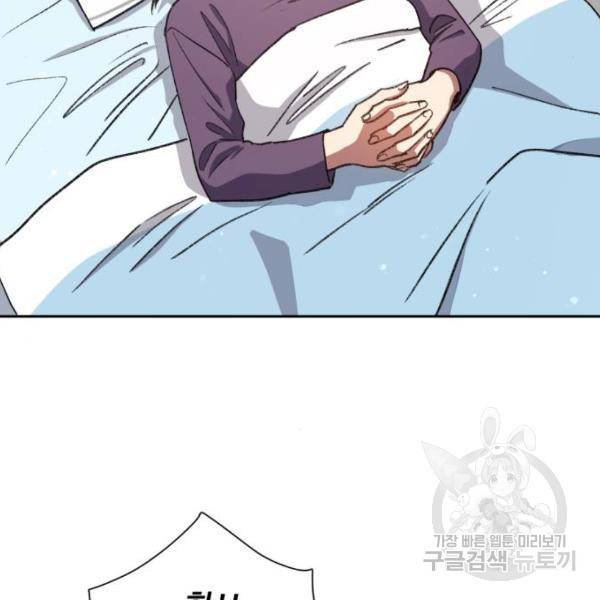내가 키운 S급들 30화 4