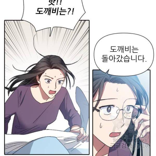 내가 키운 S급들 30화 5