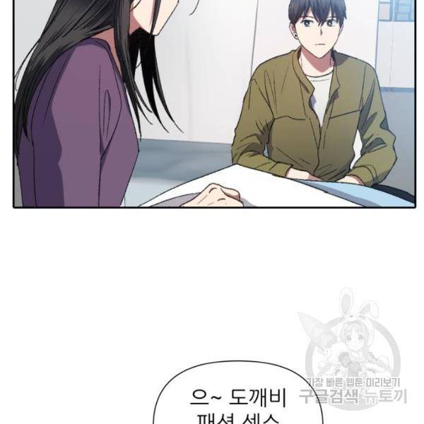 내가 키운 S급들 30화 7