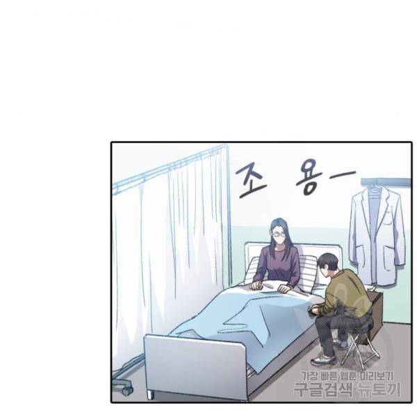 내가 키운 S급들 30화 9