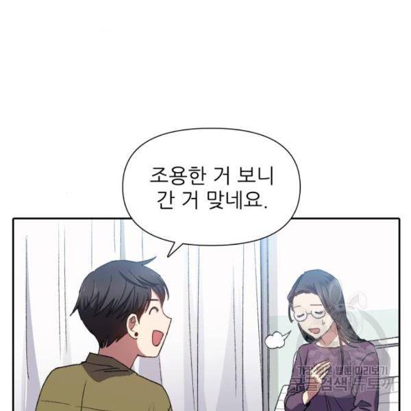 내가 키운 S급들 30화 10