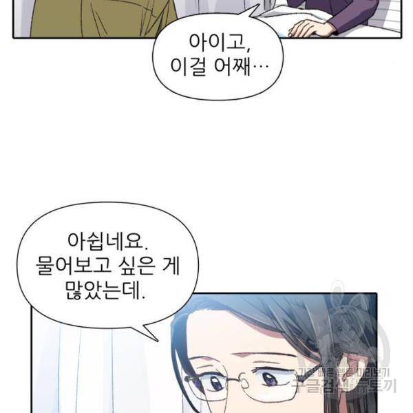 내가 키운 S급들 30화 11