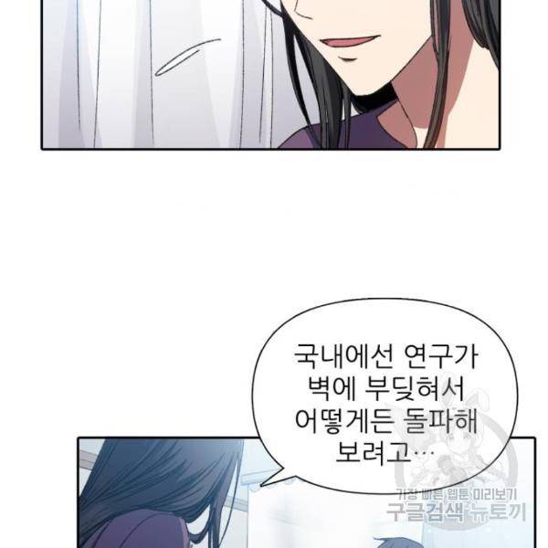 내가 키운 S급들 30화 12