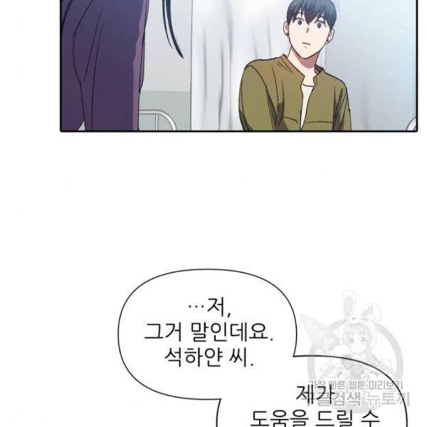 내가 키운 S급들 30화 13