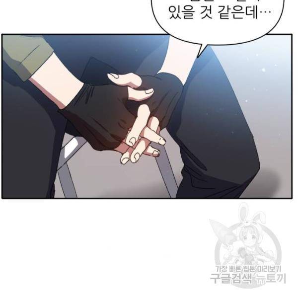 내가 키운 S급들 30화 14