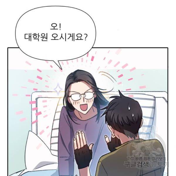 내가 키운 S급들 30화 15
