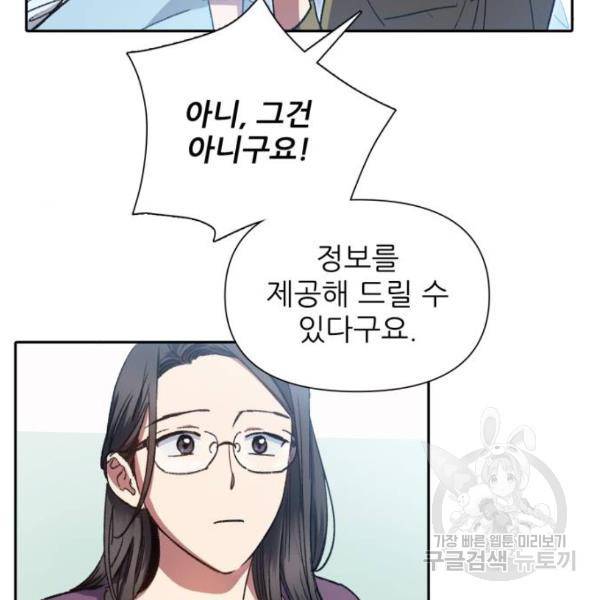 내가 키운 S급들 30화 16