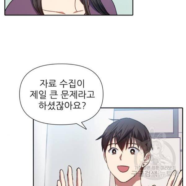 내가 키운 S급들 30화 17
