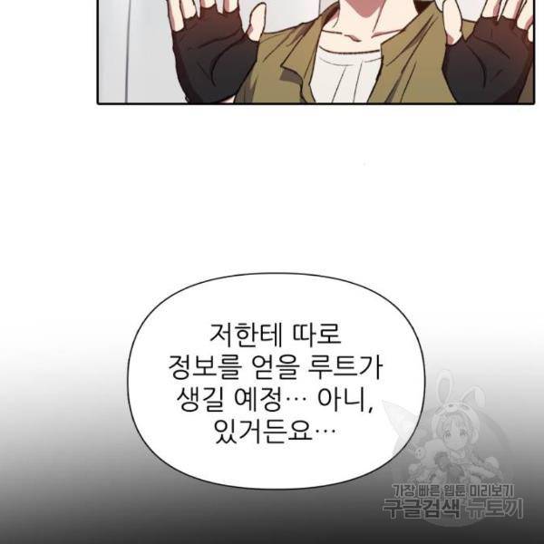 내가 키운 S급들 30화 18
