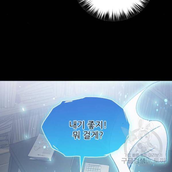 내가 키운 S급들 30화 20