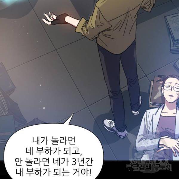 내가 키운 S급들 30화 22